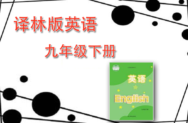最新英语苏教（译林）版九年级下册