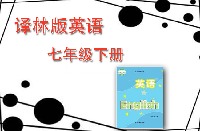 最新英语苏教（译林）版七年级下册
