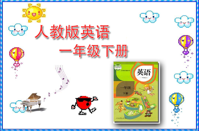 最新英语人教版新起点一年级下册