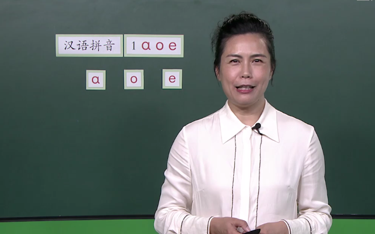 【汉语拼音】《上海空中教室》小学一年级语文上册-部编人教版